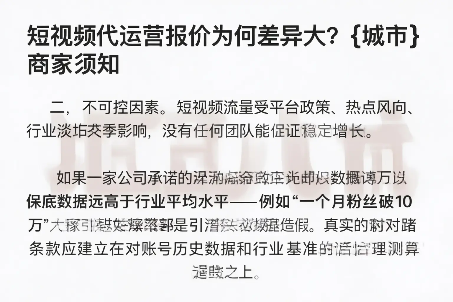 短视频代运营报价为何差异大?荥阳商家须知