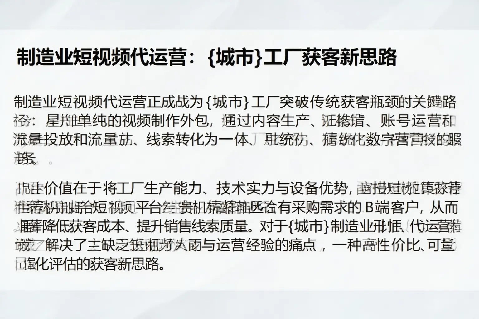 制造业短视频代运营：荥阳工厂获客新思路