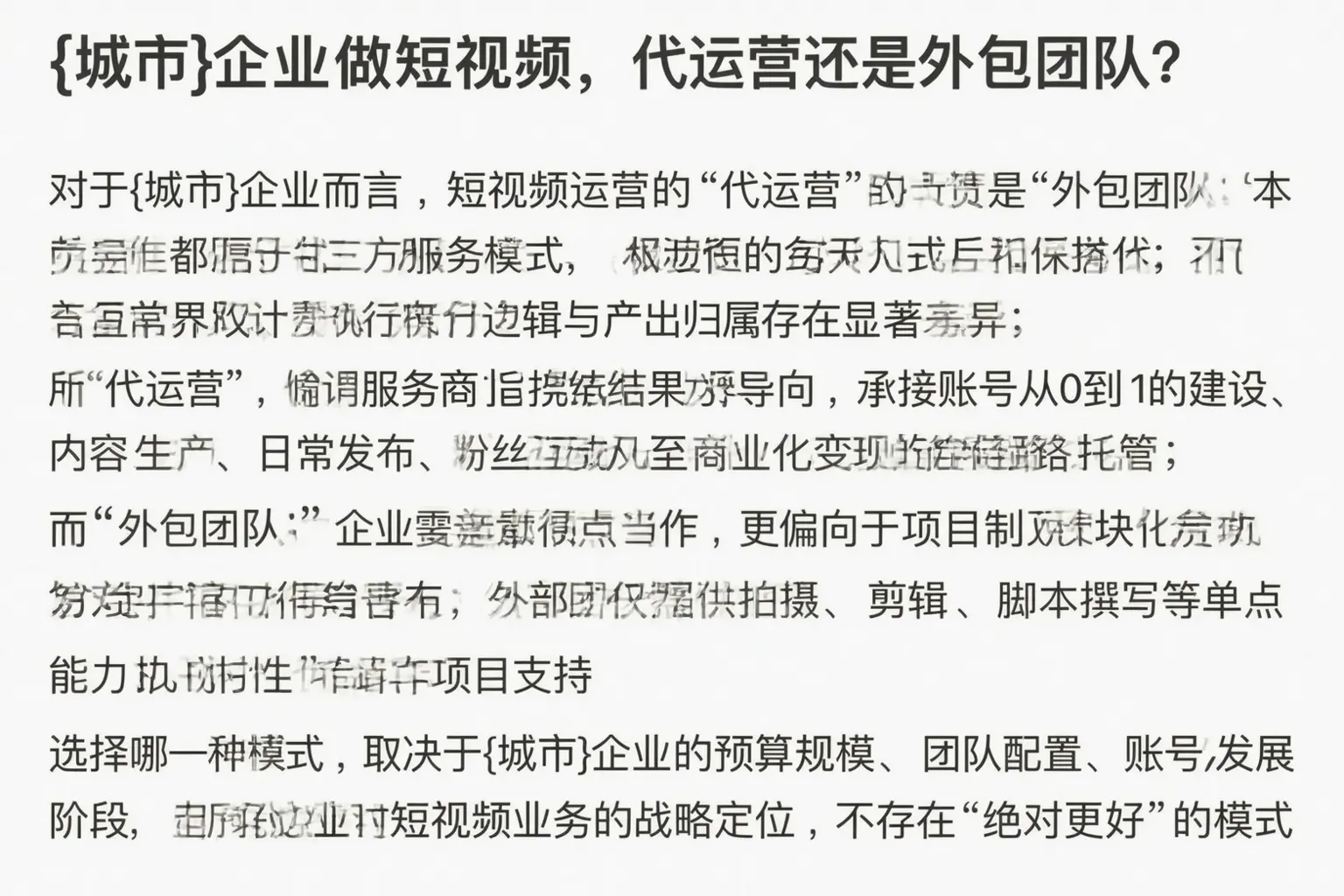 荥阳企业做短视频，代运营还是外包团队？