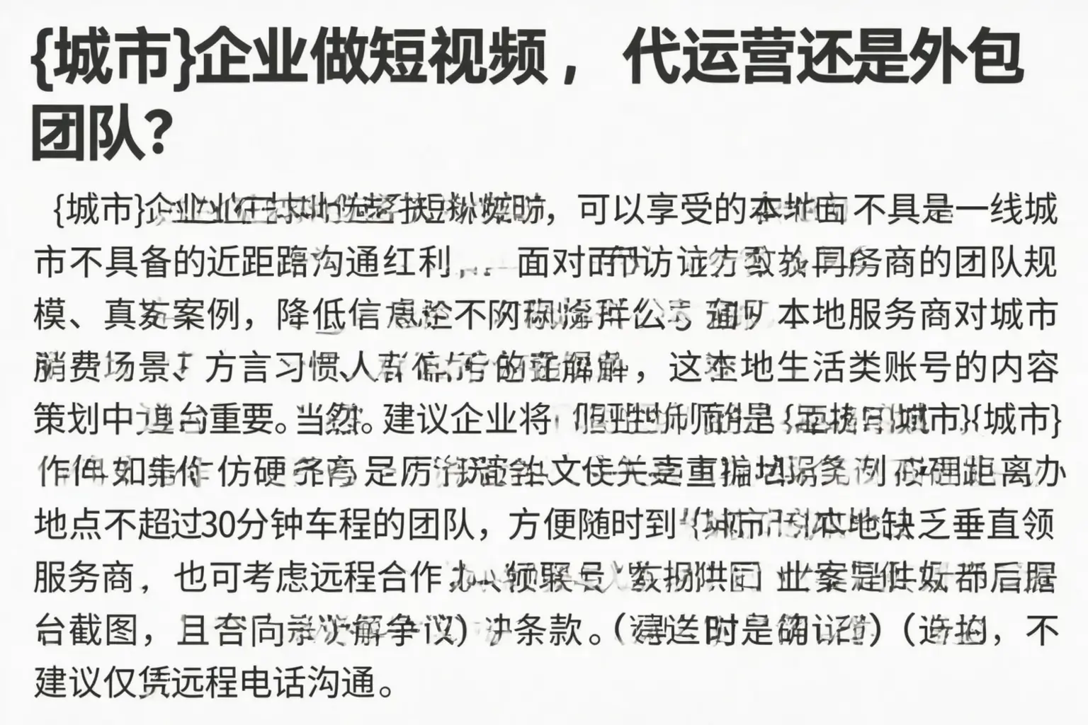 荥阳企业做短视频，代运营还是外包团队？