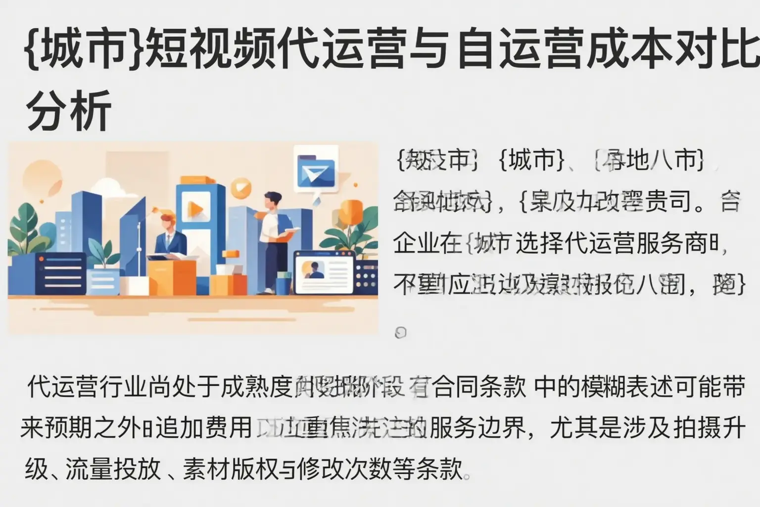 荥阳短视频代运营与自运营成本对比分析