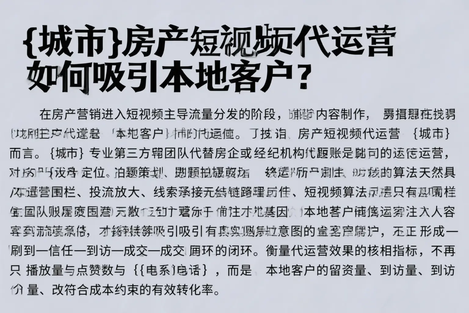 荥阳房产短视频代运营如何吸引本地客户?